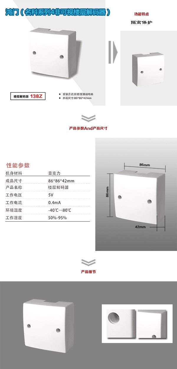 绥棱县非可视对讲楼层解码器